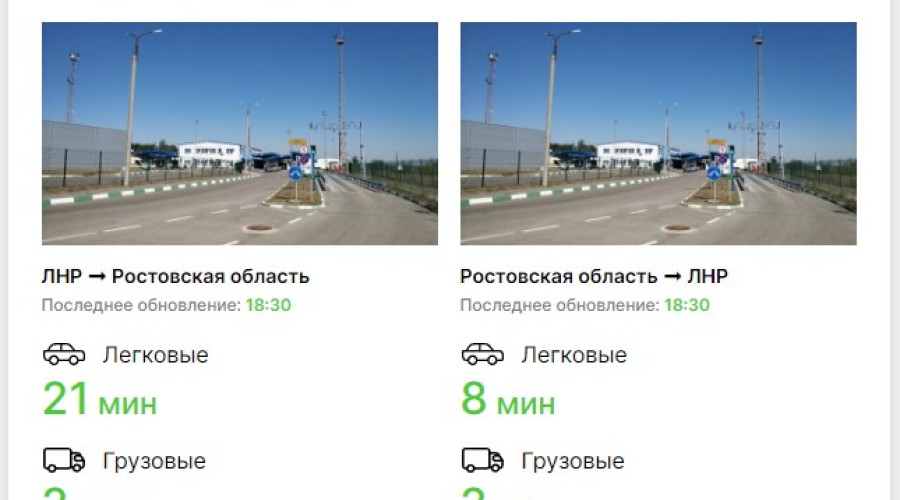 Загруженность пунктов пропуска в ЛНР, ДНР и Херсонской области на новом сайте