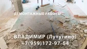 Пример работ мастера: Демонтажные работы - в каталоге услуг Снос и демонтаж в Лутугино и Лутугинском районе