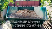 Фото работ - Демонтажные работы - в каталоге услуг Снос и демонтаж в Лутугино и Лутугинском районе