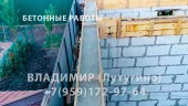 Фото работ - Бетонные работы - мастер Владимир - в каталоге услуг Бетонные работы в Лутугино и Лутугинском районе