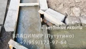 Фото работ - Бетонные работы - мастер Владимир - в каталоге услуг Бетонные работы в Лутугино и Лутугинском районе