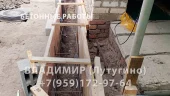 Фото работ - Бетонные работы - мастер Владимир - в каталоге услуг Бетонные работы в Лутугино и Лутугинском районе