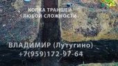 Фото работ - Копка ям и траншей в Лутугино - в каталоге услуг Земляные работы в Лутугино и Лутугинском районе
