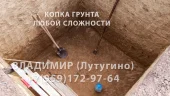 Фото работ - Копка ям и траншей в Лутугино - в каталоге услуг Земляные работы в Лутугино и Лутугинском районе