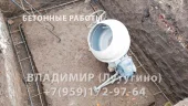 Бетонные работы в Лутугино и Лутугинском районе - каталог услуг специалистов