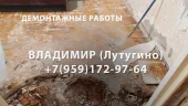 Фото работ - Демонтажные работы - в каталоге услуг Снос и демонтаж в Лутугино и Лутугинском районе