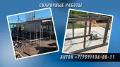 Фото работ - Сварочные работы: любые металлоконструкции - в каталоге услуг Сварочные работы в Лутугино и Лутугинском районе