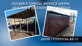 Фото работ - Беседки и террасы, ворота и заборы, хозблоки и металлические каркасы - в каталоге услуг Заборы и навесы в Лутугино и Лутугинском районе