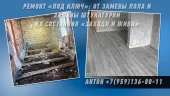 Ремонт квартир и домов под ключ в Лутугино и Лутугинском районе - каталог услуг специалистов