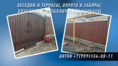 Пример работ мастера: Беседки и террасы, ворота и заборы, хозблоки и металлические каркасы - в каталоге услуг Заборы и навесы в Лутугино и Лутугинском районе