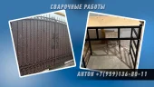Пример работ мастера: Сварочные работы: любые металлоконструкции - в каталоге услуг Сварочные работы в Лутугино и Лутугинском районе