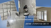 Фото работ - Штукатурка и шпаклевка, выравнивание и отделка стен - в каталоге услуг Отделка внутри помещений в Лутугино и Лутугинском районе