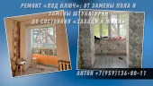Пример работ мастера: Ремонт помещений под ключ в Лутугино — от черновых работ до чистовой отделки - в каталоге услуг Ремонт квартир и домов под ключ в Лутугино и Лутугинском районе