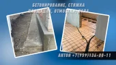 Фото работ - Бетонирование площадок, отмосток, стяжка пола - в каталоге услуг Бетонные работы в Лутугино и Лутугинском районе